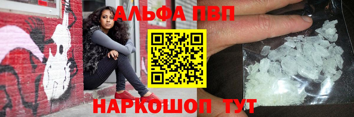 A-PVP VHQ Киров