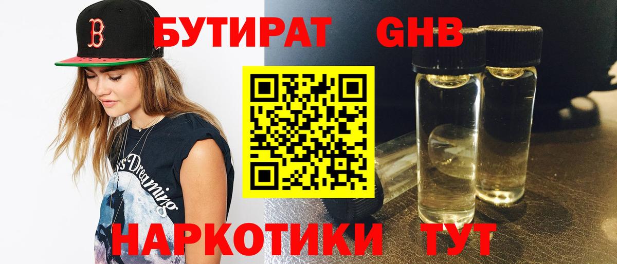 Киров  Бутират BDO  Вход с VPN 