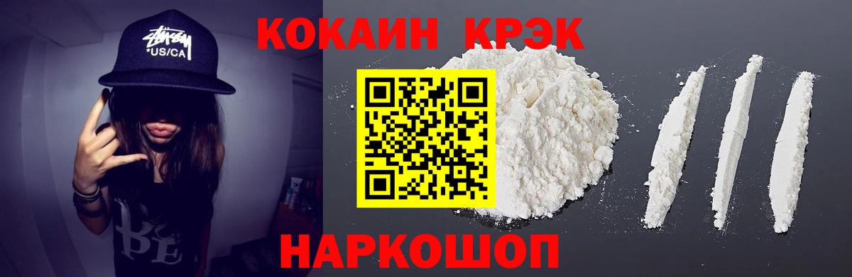 Кокаин 97%  Кокаин 99%  COCAIN  Вход с VPN  Киров 