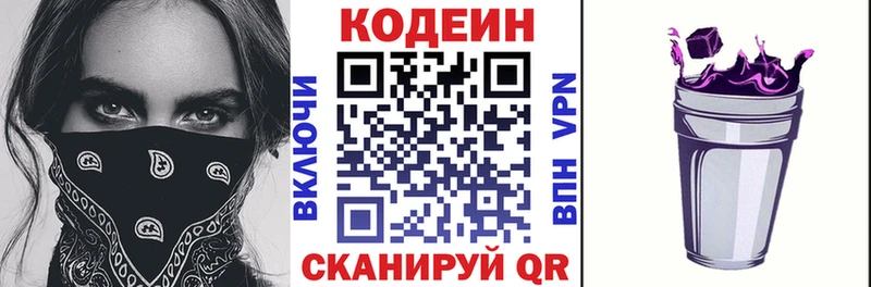 мега ТОР  Киров  Кодеин Purple Drank 