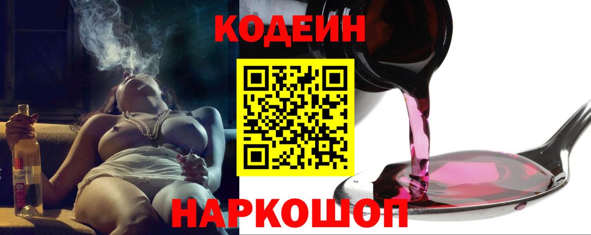 Киров  Кодеин напиток Lean (лин)  Вход с VPN 
