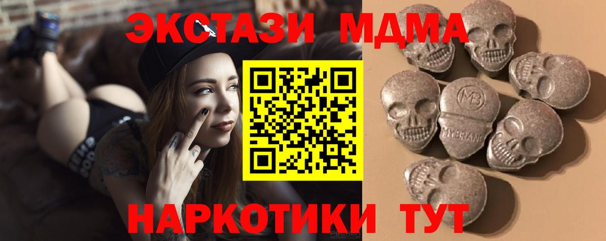 Экстази 280 MDMA Киров