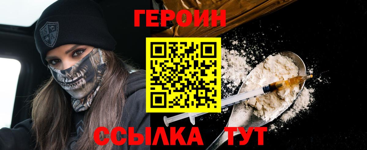 Героин Heroin  Героин  Киров  Вход с VPN 