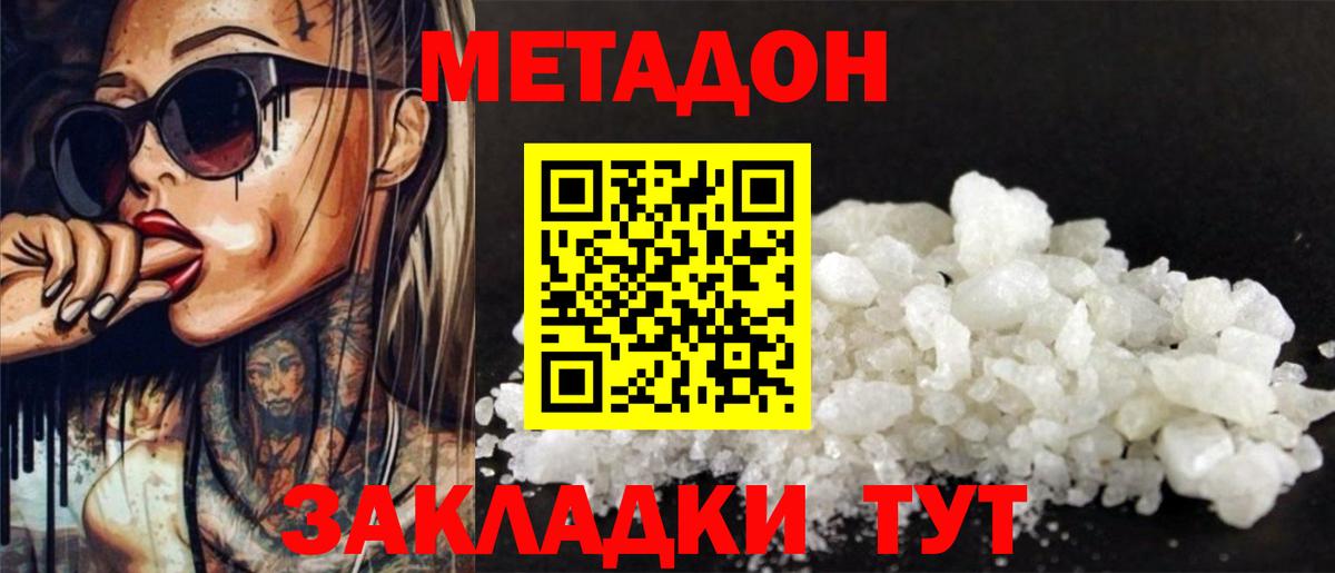 Киров  МЕТАДОН methadone  Вход с VPN  МЕТАДОН мёд 