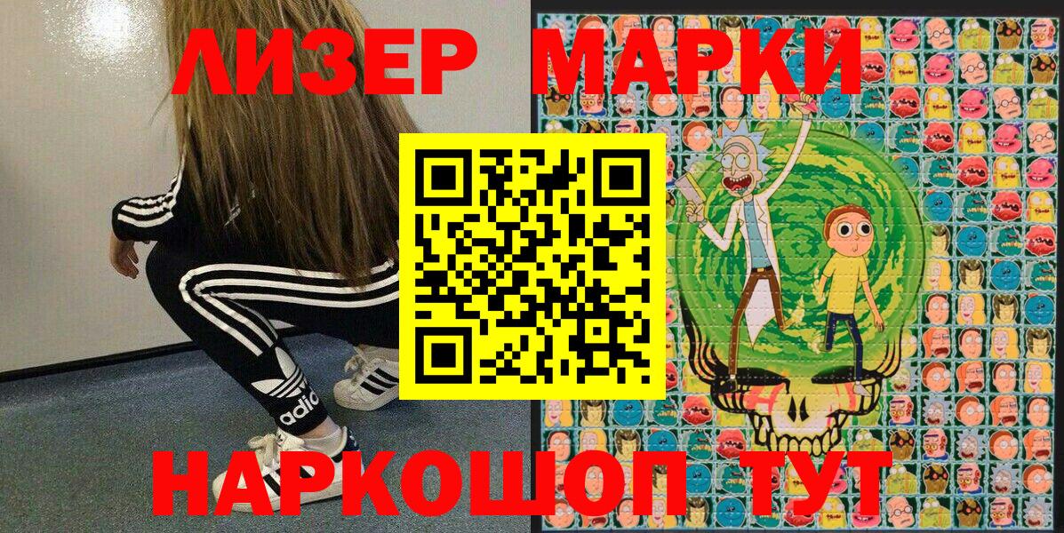 Наркотические марки 1,5мг Киров